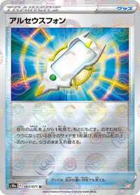 Arc Phone (Mirror Holofoil)