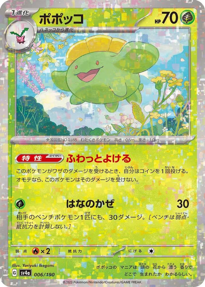 Skiploom - 006/190 (Mirror Holofoil)