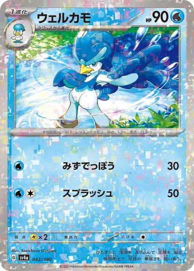 Quaxwell - 042/190 (Mirror Holofoil)