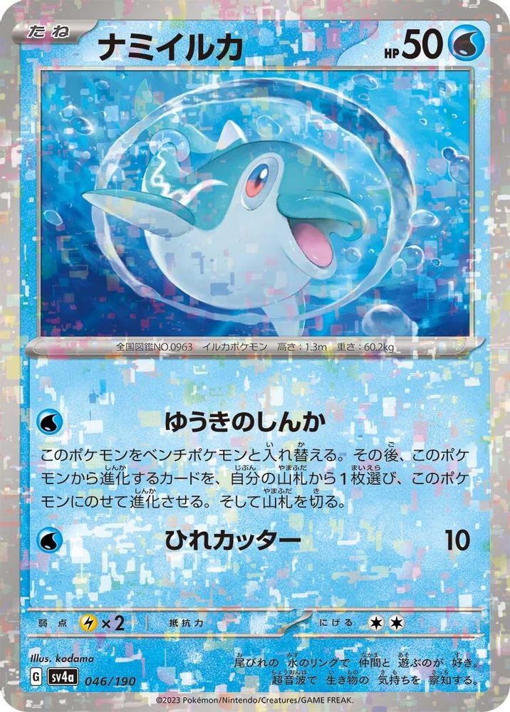 Finizen - 046/190 (Mirror Holofoil)