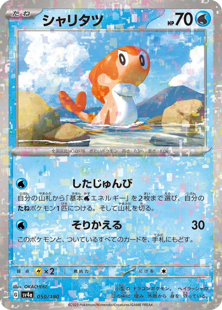 Tatsugiri - 050/190 (Mirror Holofoil)