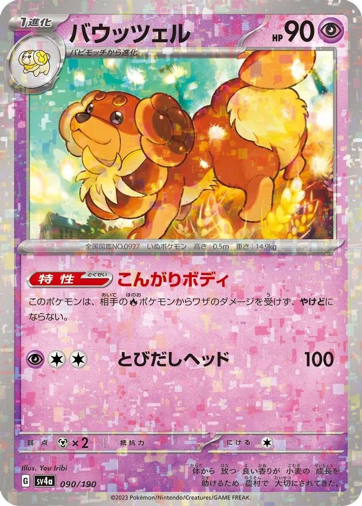 Dachsbun - 090/190 (Mirror Holofoil)