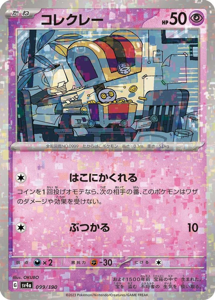 Gimmighoul (Mirror Holofoil)