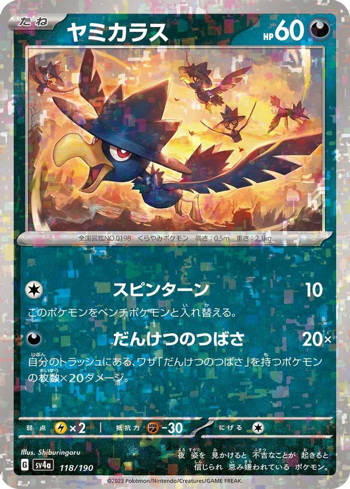 Murkrow - 118/190 (Mirror Holofoil)