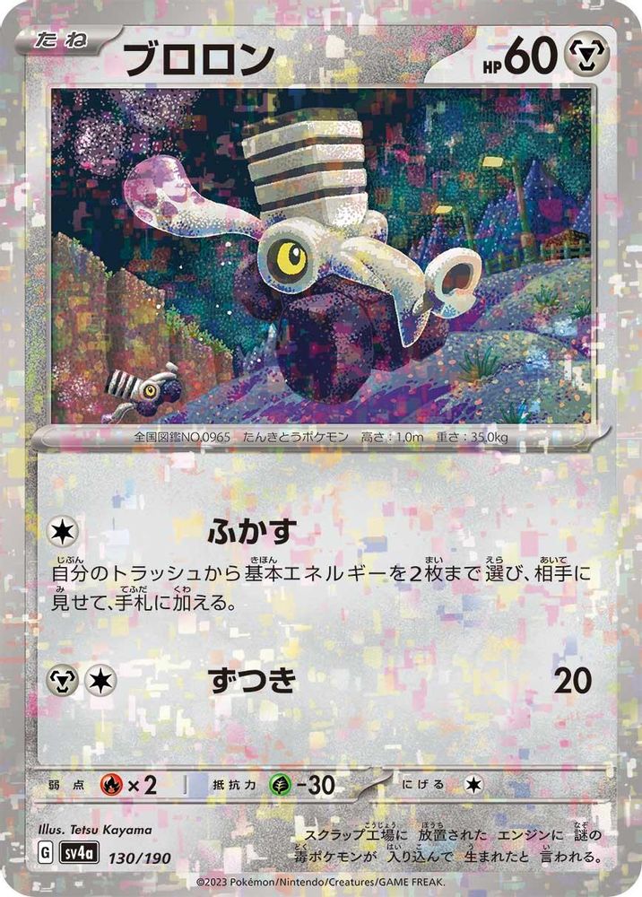 Varoom - 130/190 (Mirror Holofoil)