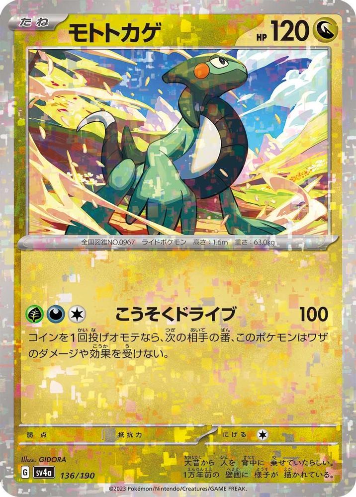 Cyclizar - 136/190 (Mirror Holofoil)