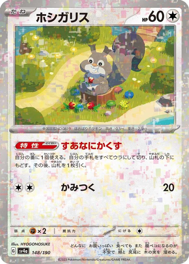 Skwovet - 148/190 (Mirror Holofoil)
