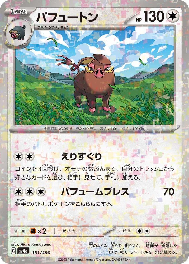 Oinkologne - 151/190 (Mirror Holofoil)
