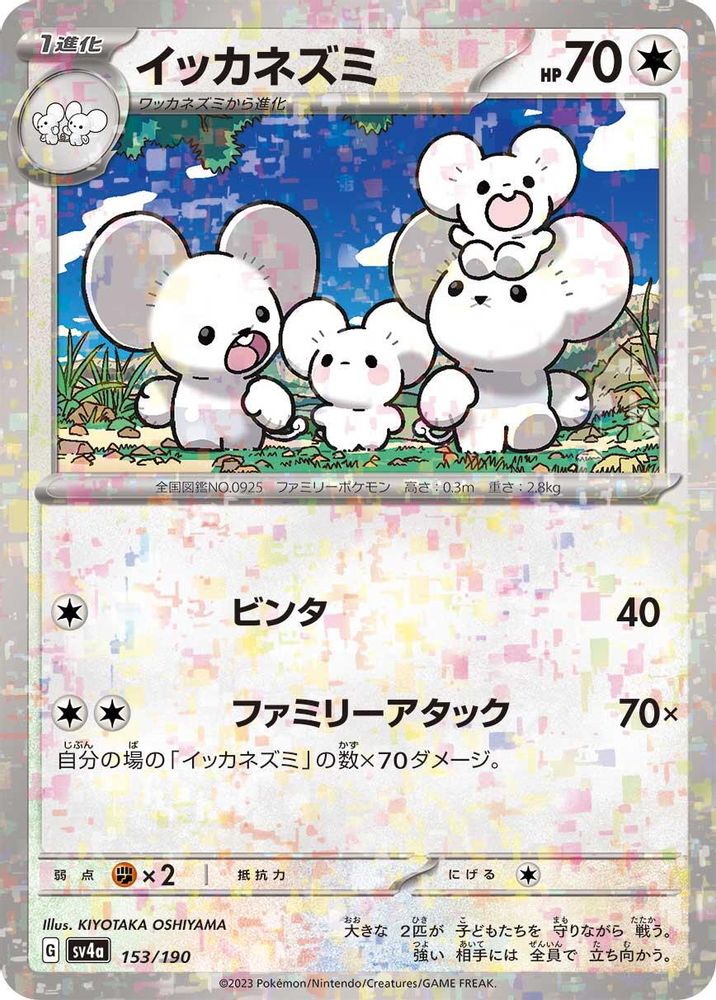 Maushold - 153/190 (Mirror Holofoil)