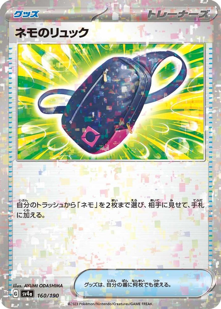 Nemona's Backpack (Mirror Holofoil)