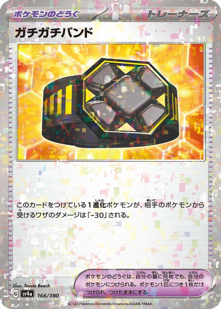 Rigid Band (Mirror Holofoil)