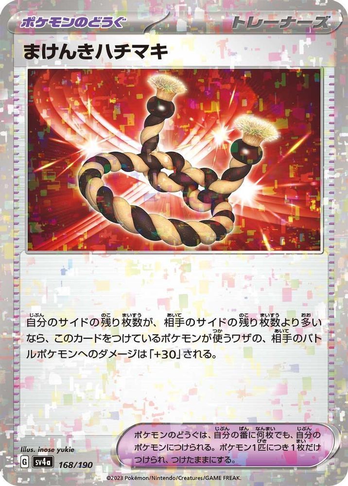 Defiance Band (Mirror Holofoil)