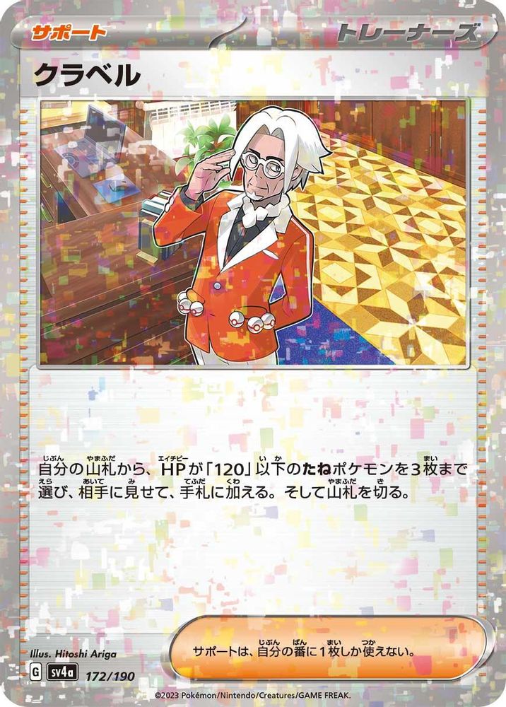 Clavell (Mirror Holofoil)