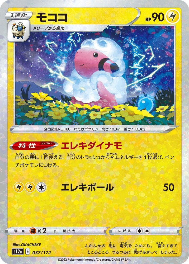 Flaaffy (Mirror Holofoil)