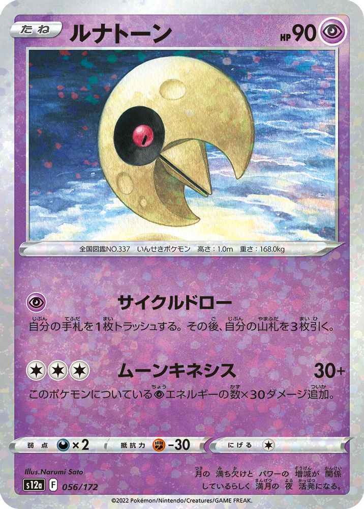 Lunatone - 056/172 (Mirror Holofoil)