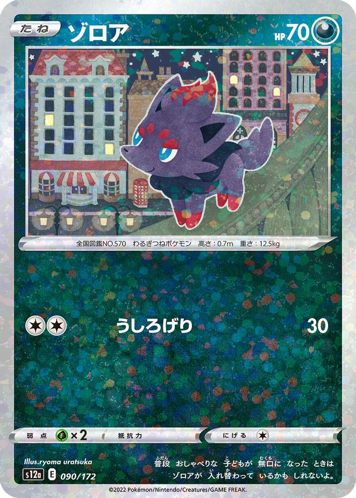 Zorua (Mirror Holofoil)