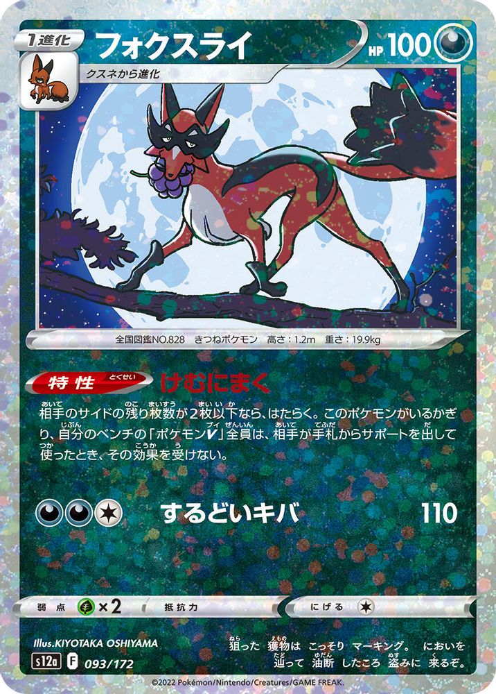 Thievul - 093/172 (Mirror Holofoil)