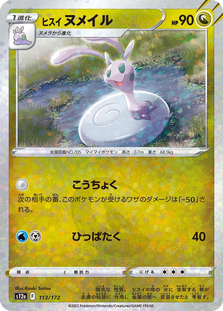 Hisuian Sliggoo (Mirror Holofoil)