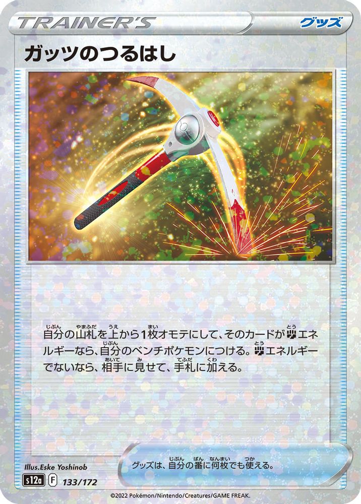 Gutsy Pickaxe (Mirror Holofoil)