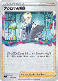 Colress's Experiment - 148/172 (Mirror Holofoil)