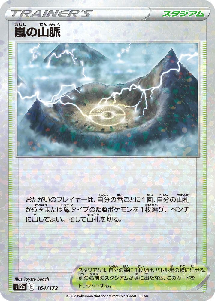 Stormy Mountains (Mirror Holofoil)