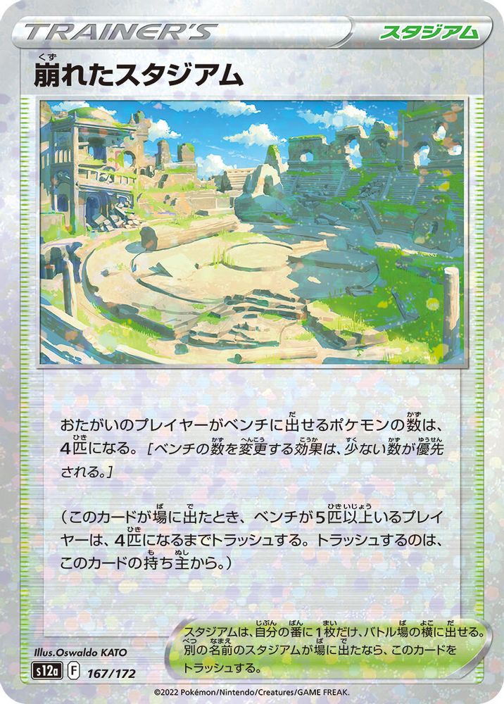 Collapsed Stadium (Mirror Holofoil)