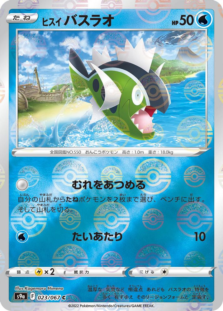 Hisuian Basculin (Poke Ball Pattern)