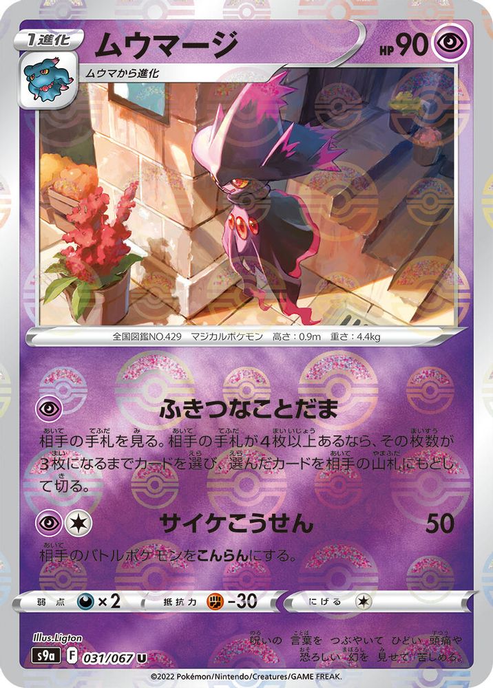 Mismagius (Poke Ball Pattern)