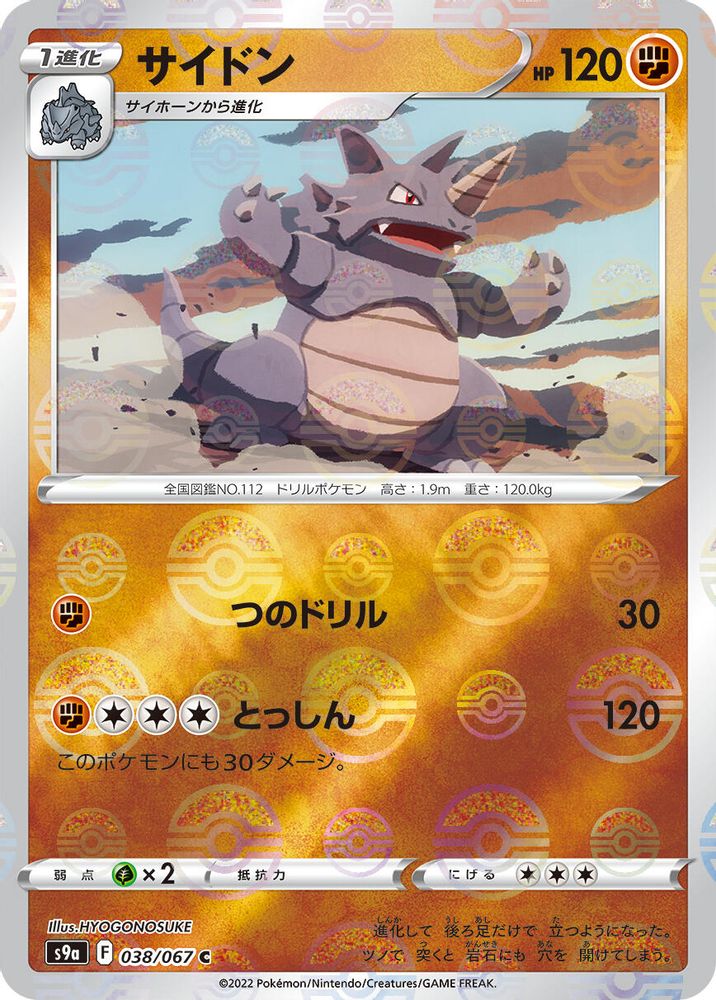 Rhydon (Poke Ball Pattern)
