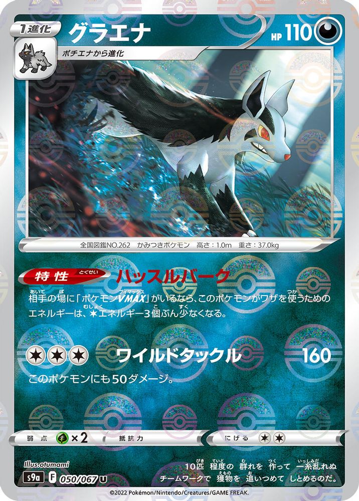 Mightyena - 050/067 (Poke Ball Pattern)
