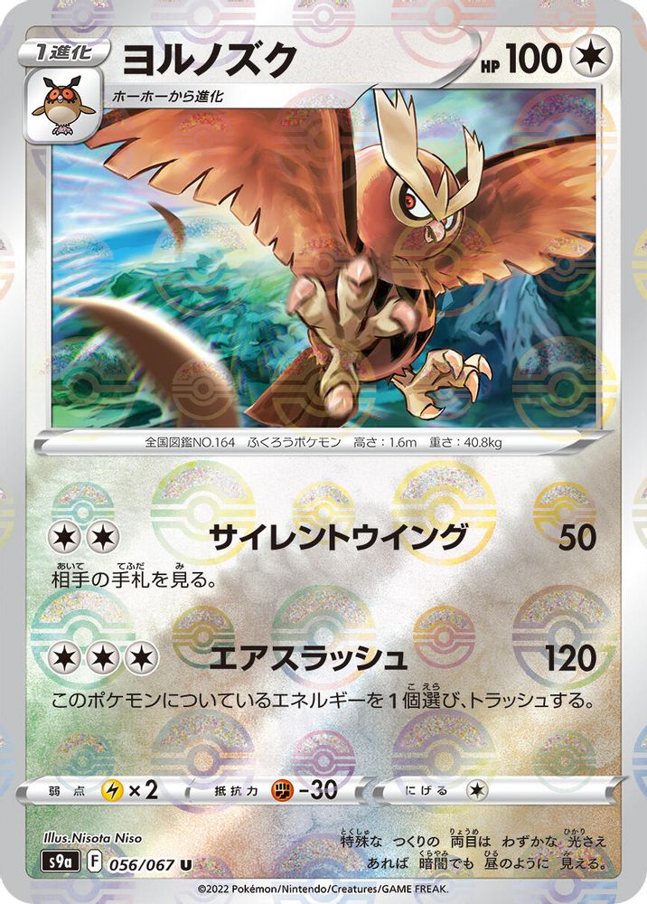 Noctowl (Poke Ball Pattern)