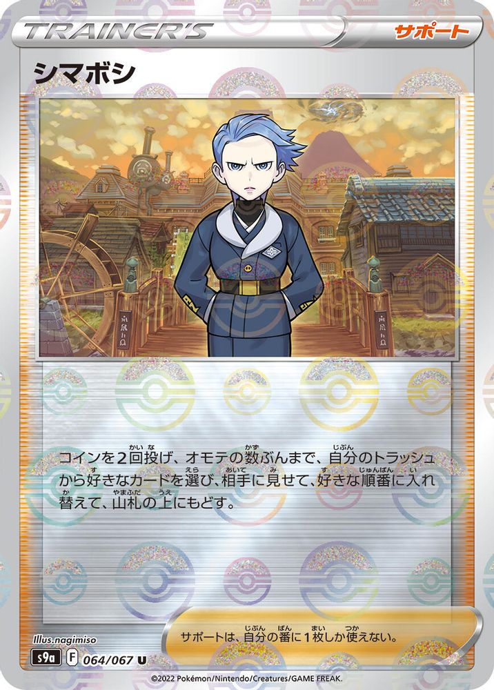 Cyllene - 064/067 (Poke Ball Pattern)