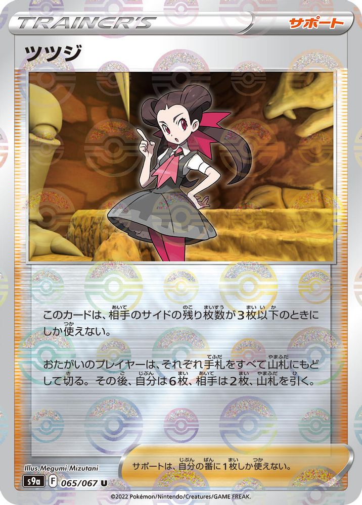 Roxanne - 065/067 (Poke Ball Pattern)