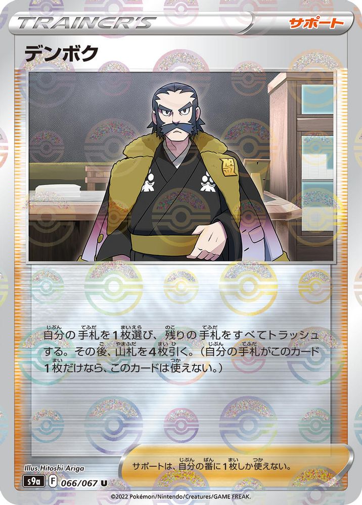 Kamado - 066/067 (Poke Ball Pattern)