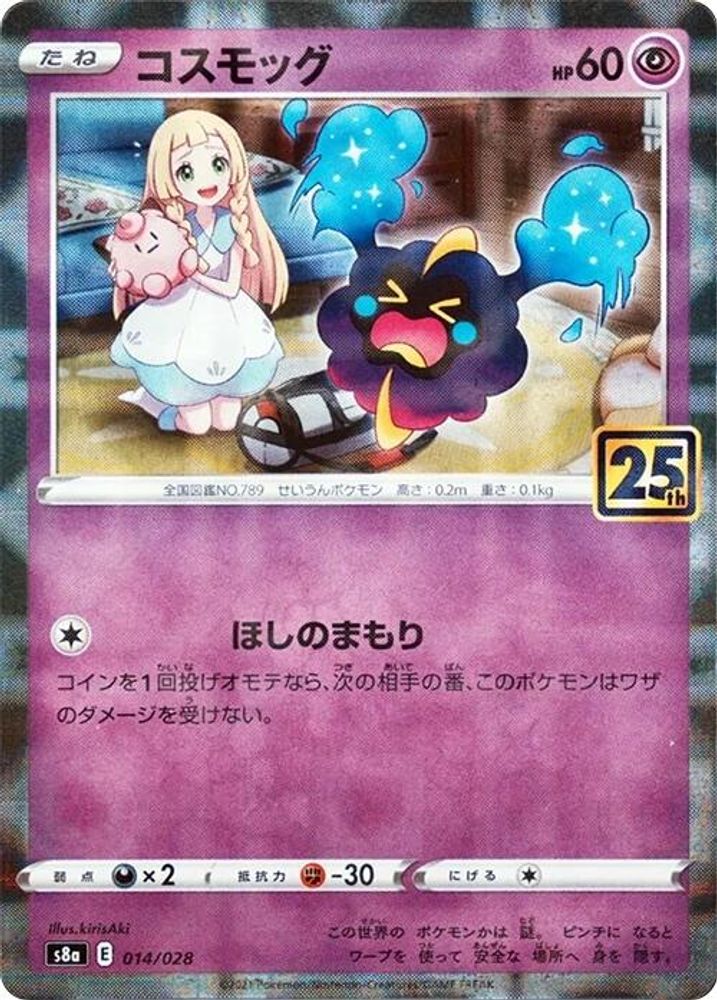Cosmog (Mirror Holofoil)