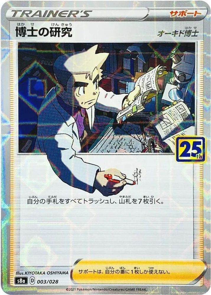 Professor's Research - 003/028 (Mirror Holofoil)