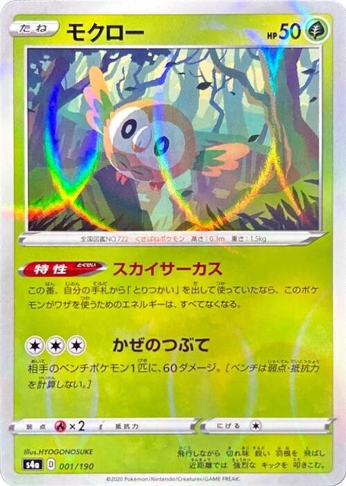 Rowlet - 001/190 (Mirror Holofoil)