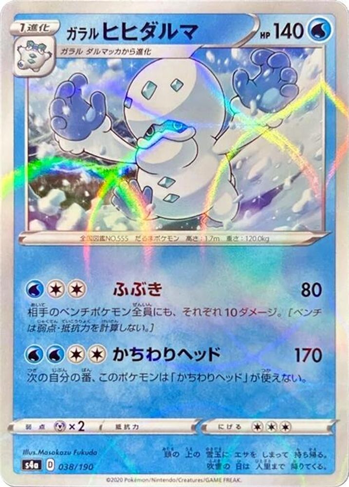 Galarian Darmanitan - 038/190 (Mirror Holofoil)