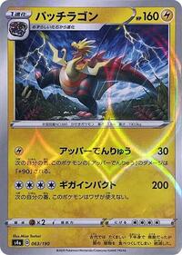 Dracozolt - 063/190 (Mirror Holofoil)