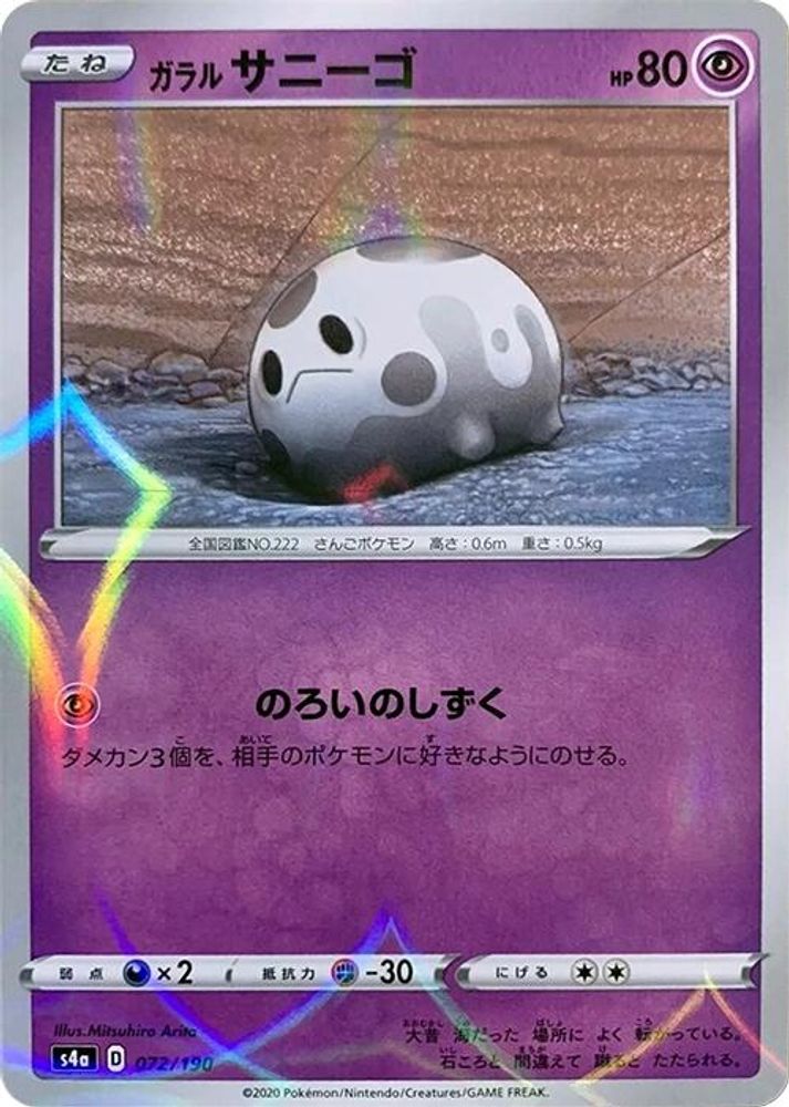 Galarian Corsola - 072/190 (Mirror Holofoil)