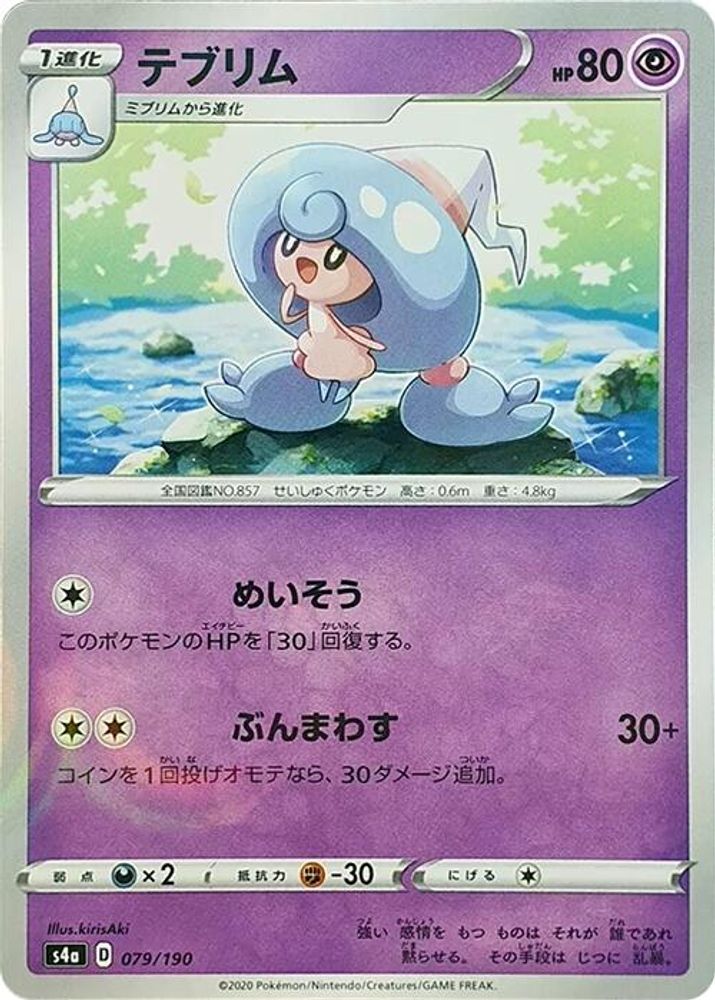 Hattrem - 079/190 (Mirror Holofoil)