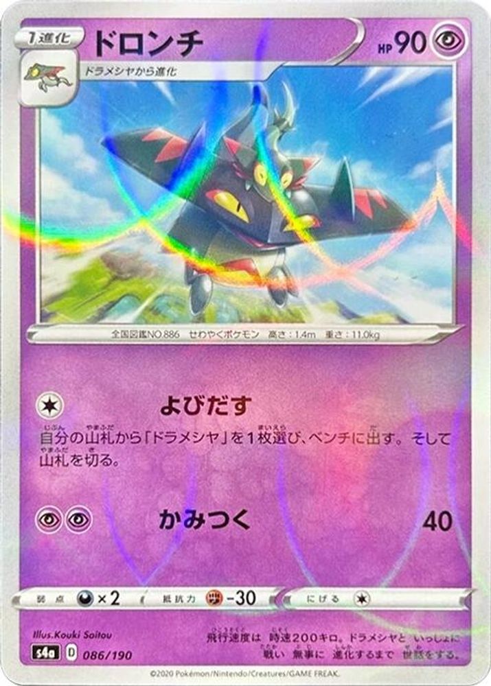 Drakloak - 086/190 (Mirror Holofoil)