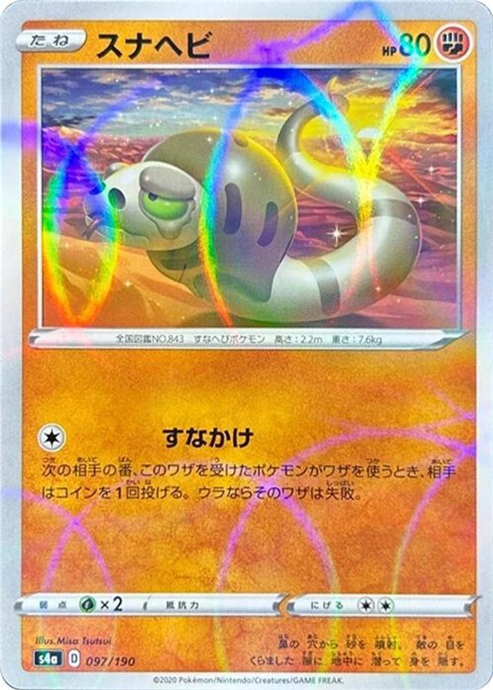 Silicobra - 097/190 (Mirror Holofoil)