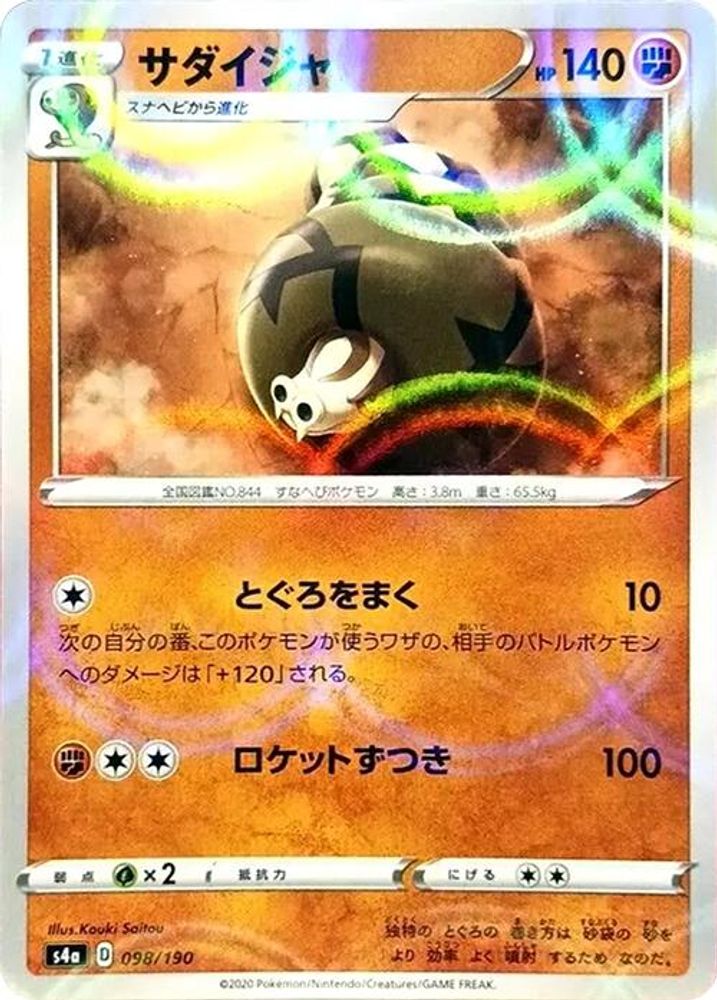 Sandaconda - 098/190 (Mirror Holofoil)