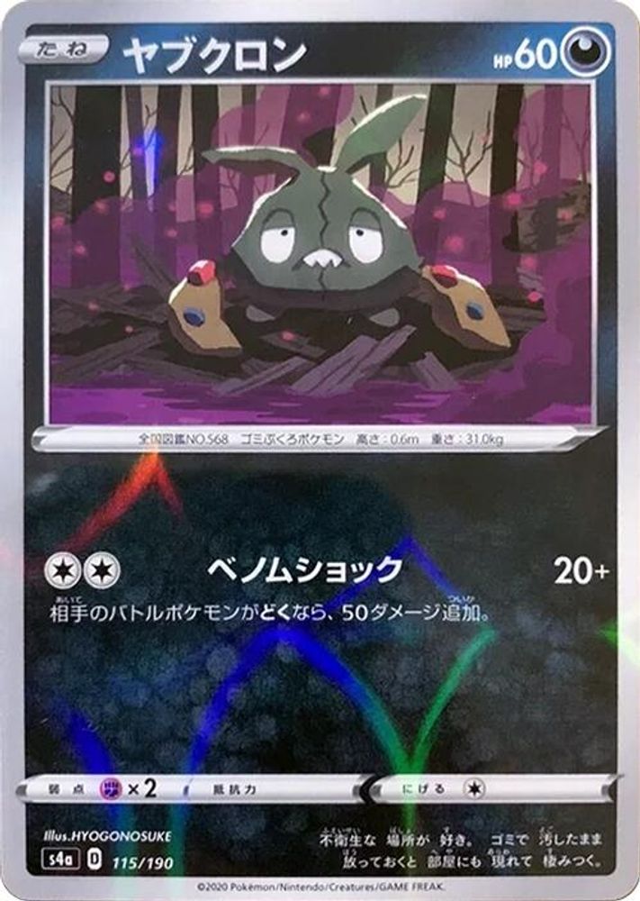 Trubbish (Mirror Holofoil)