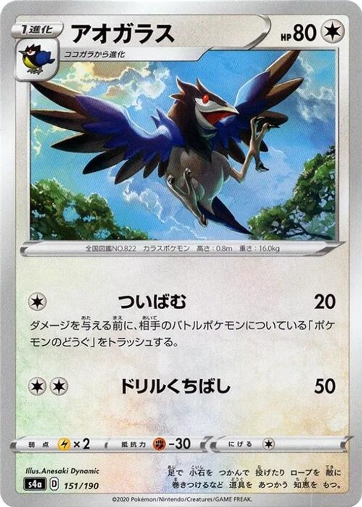 Corvisquire - 151/190 (Mirror Holofoil)