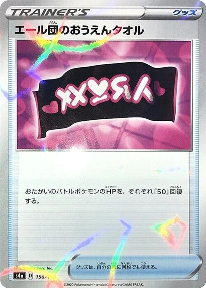 Team Yell Towel (Mirror Holofoil)