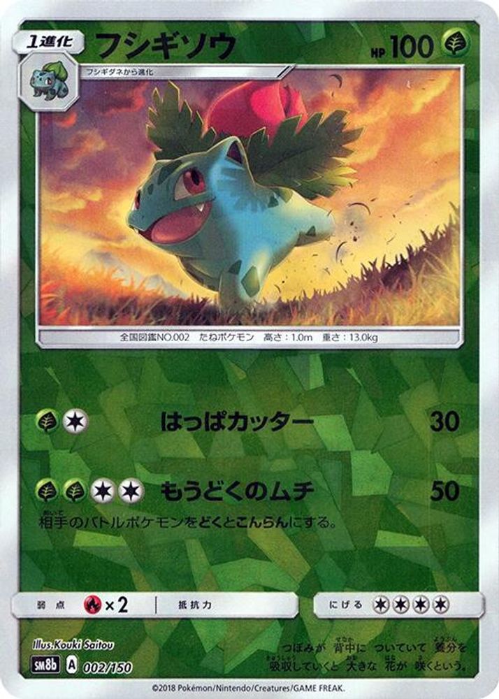 Ivysaur (Mirror Holofoil)