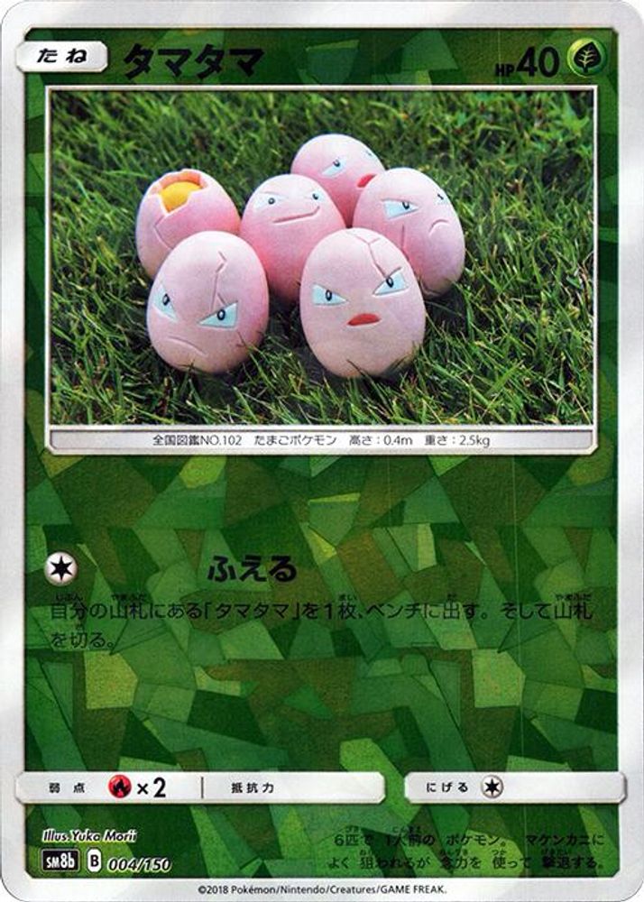 Exeggcute (Mirror Holofoil)