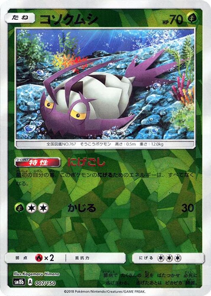 Wimpod - 007/150 (Mirror Holofoil)